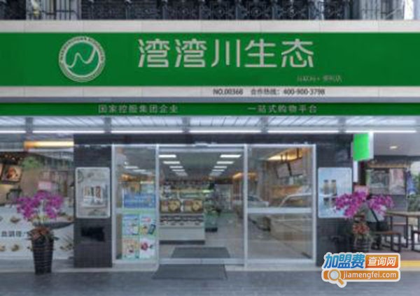 湾湾川生态便利店加盟门店