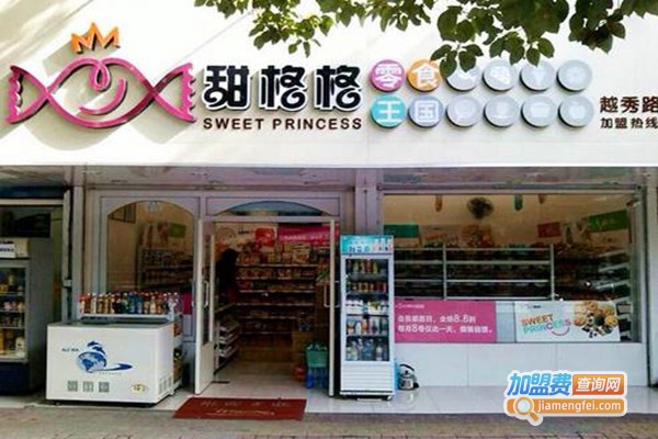 甜格格 甜格格