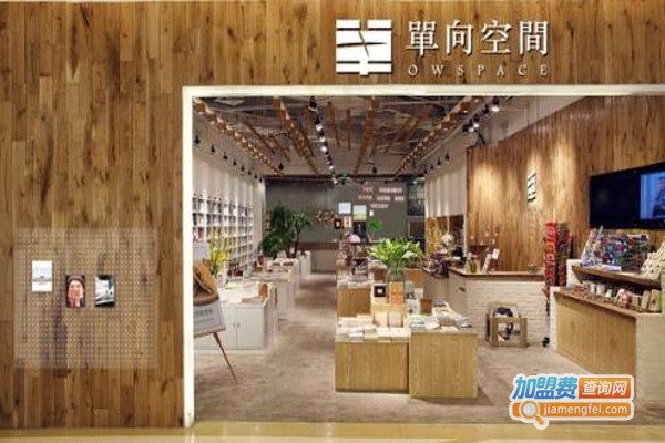 单向空间加盟费