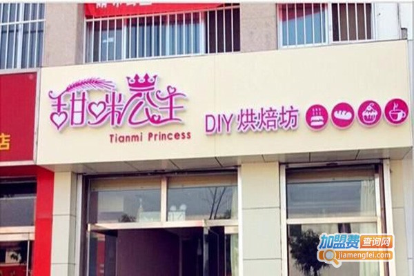 甜咪公主DIY蛋糕加盟店