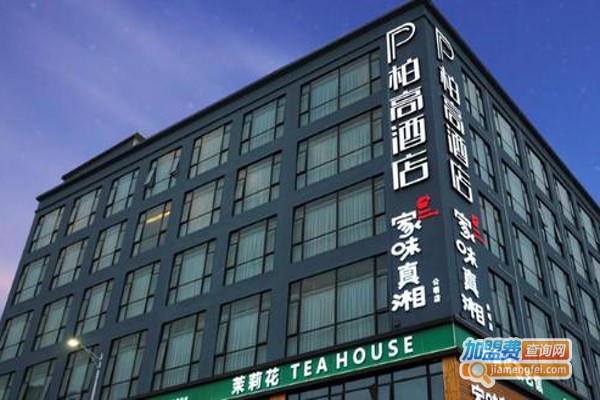 柏高酒店加盟费