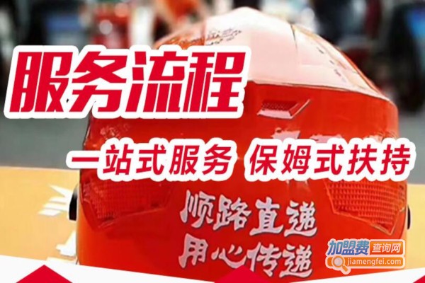 顺路直递加盟费