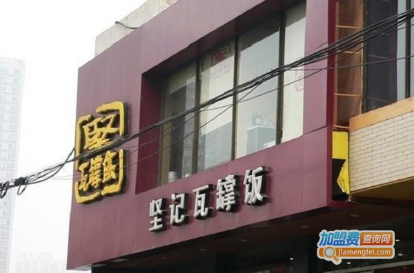 坚记瓦罉饭加盟店