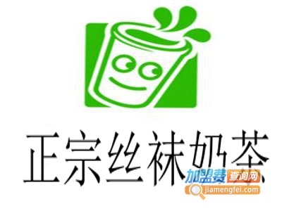 正宗丝袜奶茶加盟