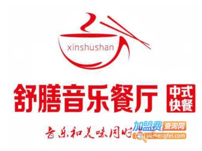 舒膳音乐餐吧加盟电话