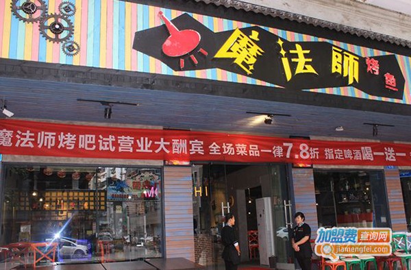 魔法师烤鱼加盟店