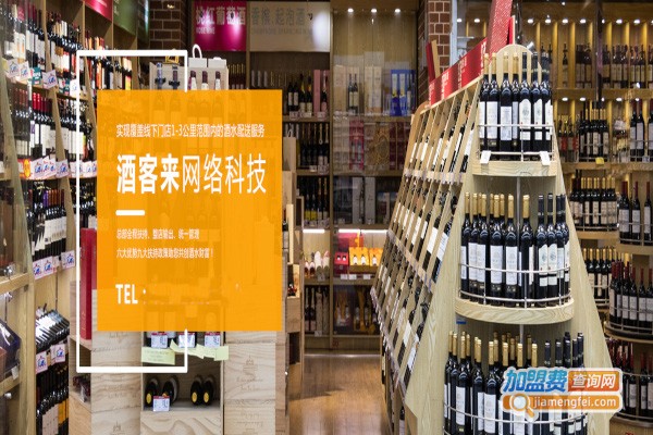 酒客来加盟