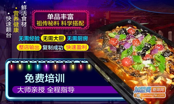 魔法师烤鱼加盟费