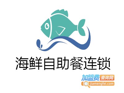 海鲜自助餐连锁加盟费