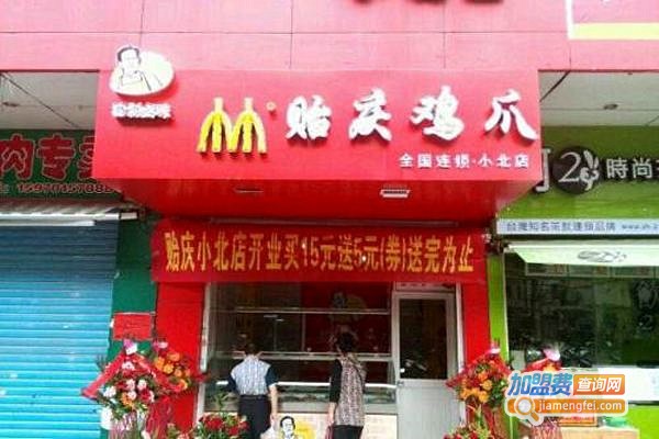 贻庆洪濑鸡爪加盟店