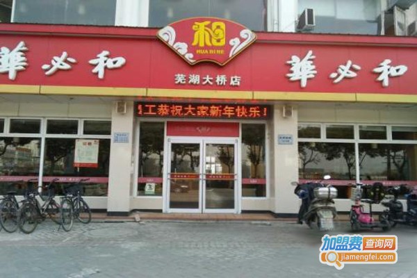 华必和中式快餐加盟