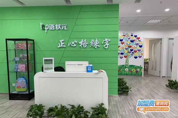 正心格练字加盟门店