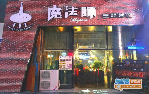 魔法师烤鱼加盟费