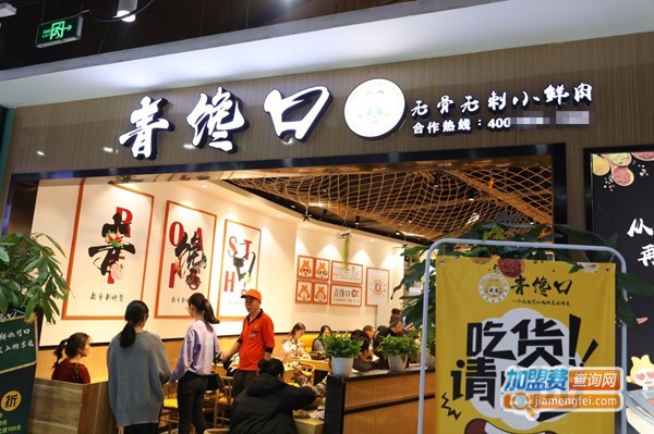 青馋口烤鱼加盟门店