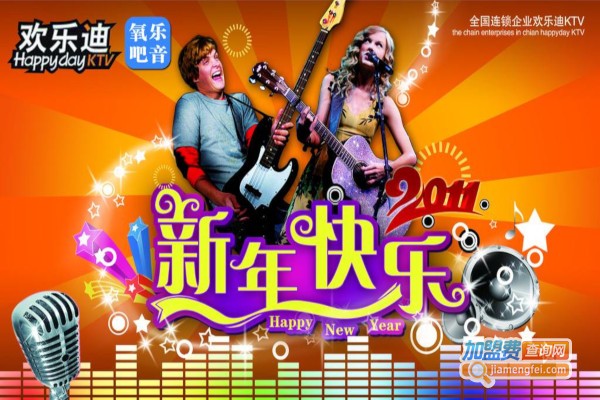 欢乐迪加盟