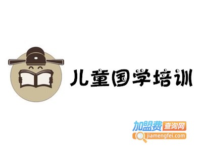 儿童国学培训加盟