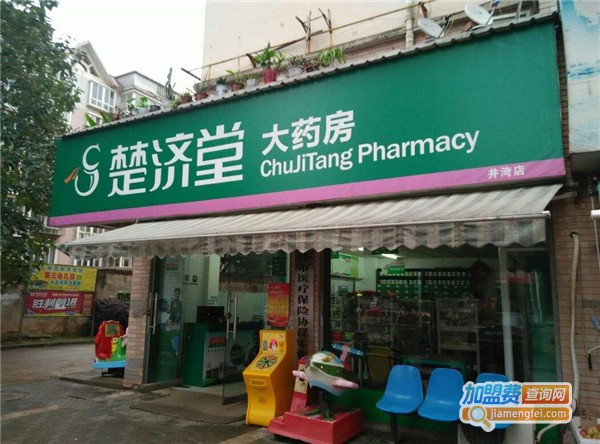 楚济堂大药房加盟店