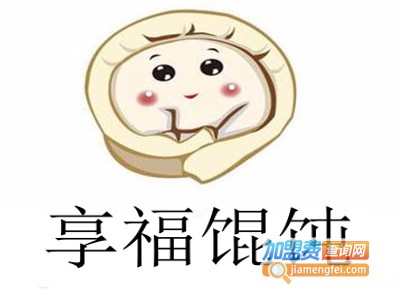 享福馄饨加盟费