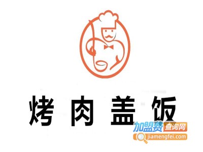 烤肉盖饭加盟