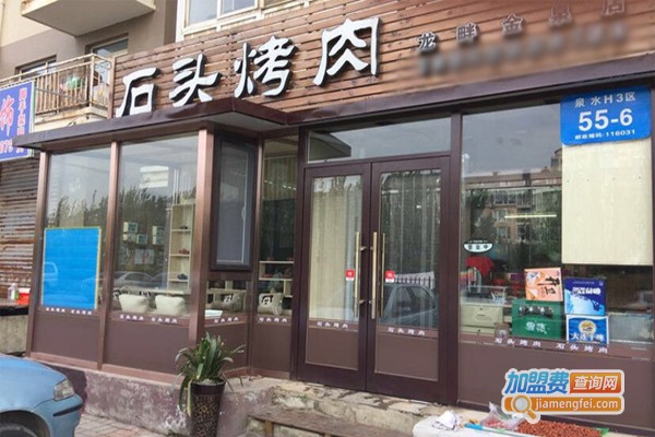 石头烤肉加盟门店