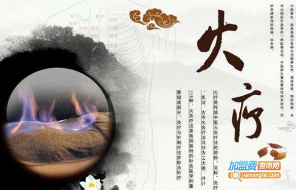 火疗店连锁加盟费