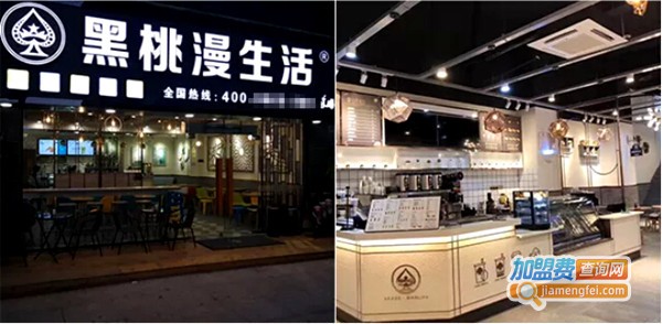黑桃漫生活奶茶店加盟费