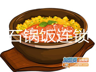 石锅饭连锁加盟费