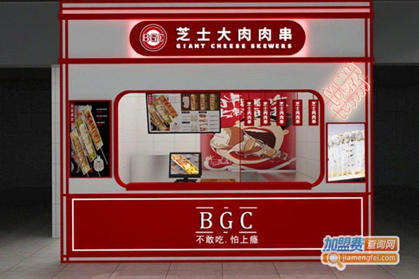 BGC芝士大肉肉串加盟费