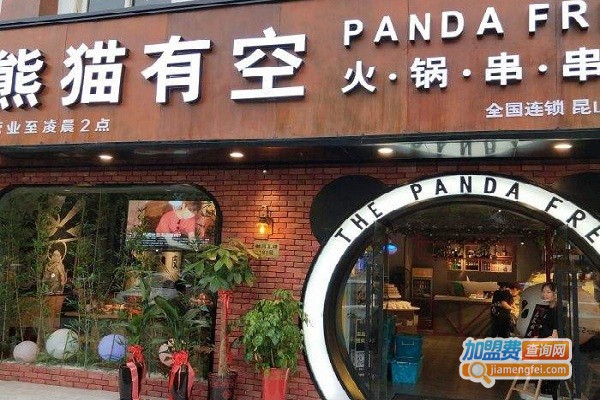 熊猫有空火锅串串加盟费