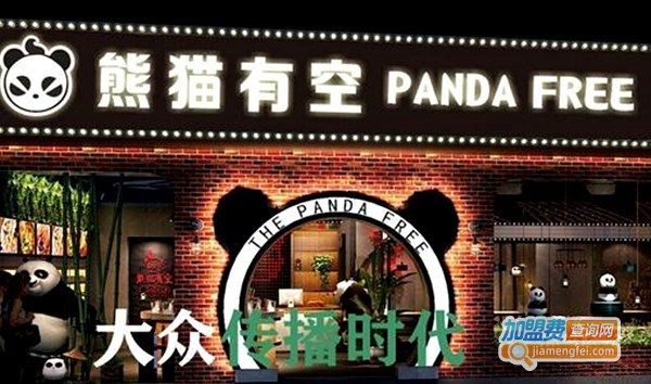 熊猫有空火锅串串加盟店