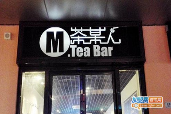 茶某人加盟费