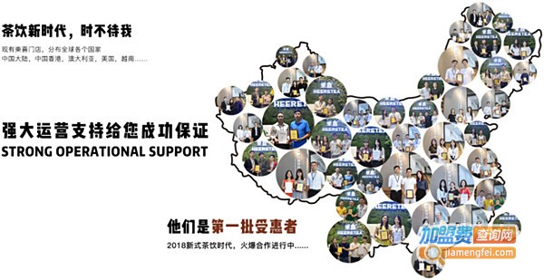 HEERETEA東喜加盟费