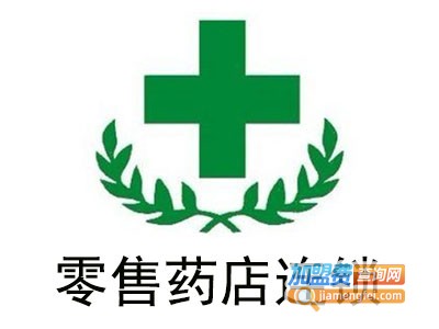 零售药店连锁加盟费