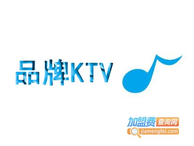 品牌ktv加盟费