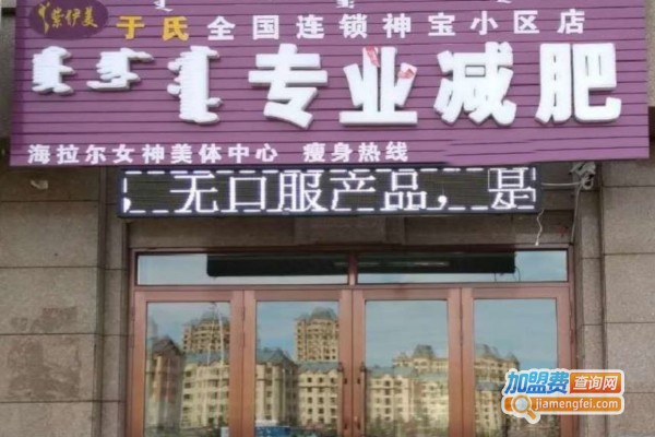 紫伊美于氏专业减肥加盟费