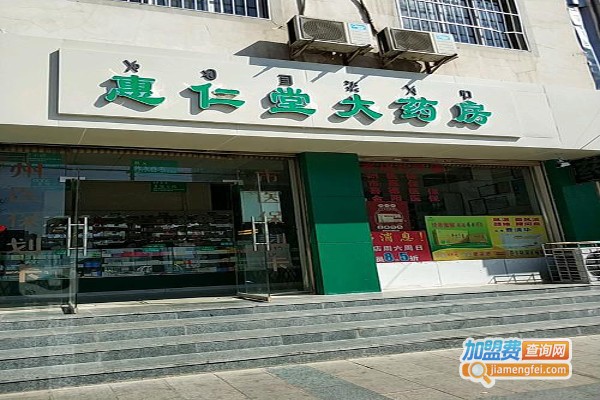 惠仁堂加盟