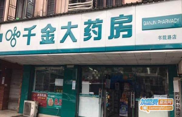 千金药店连锁加盟费