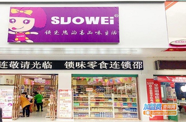 锁味零食店加盟
