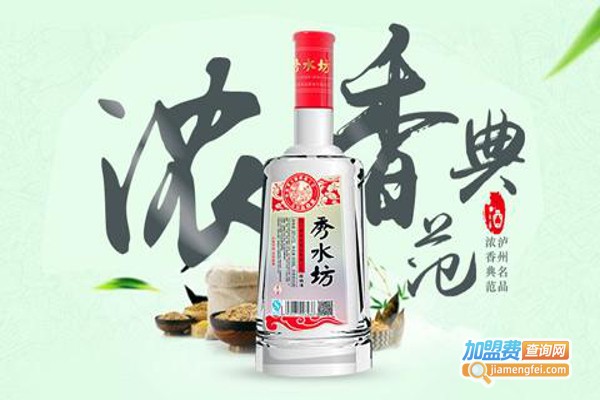 秀水坊酒加盟费