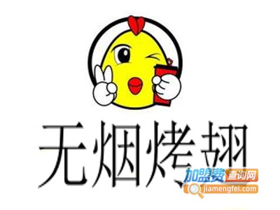 无烟烤翅加盟费