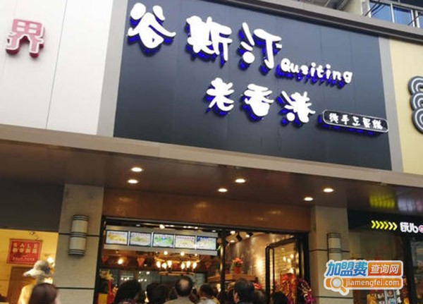 谷斯汀老香港蛋糕加盟门店