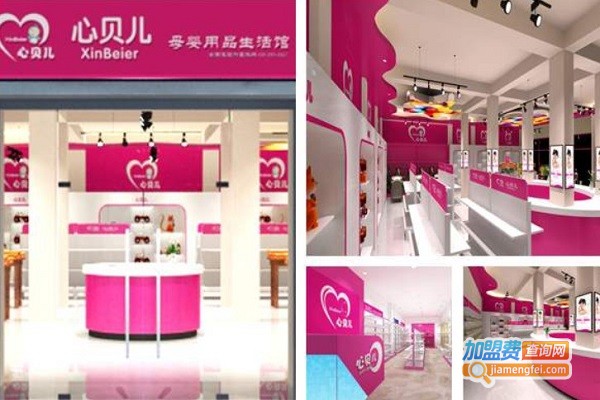 心贝儿母婴连锁店加盟费