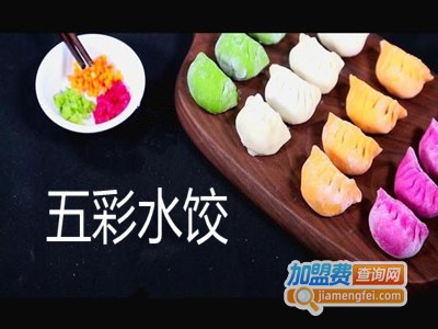 五彩水饺加盟费