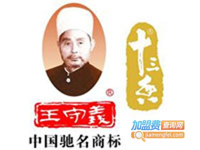 王守义十三香加盟费