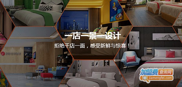 骏怡酒店加盟