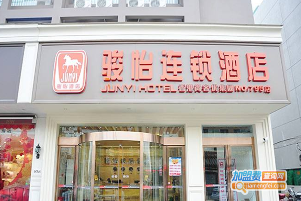 骏怡酒店加盟门店