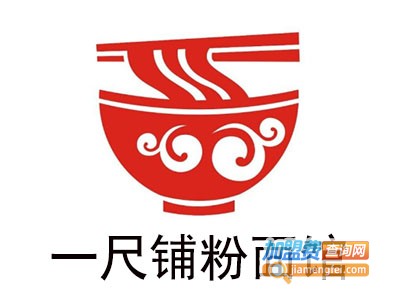 一尺铺粉面馆加盟费