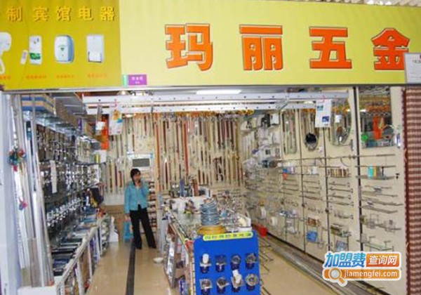 玛丽五金加盟门店