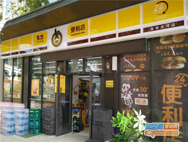 兔悠便利店加盟店