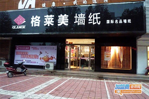 格莱美壁纸加盟